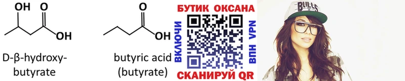 БУТИРАТ GHB  закладки  Светогорск 