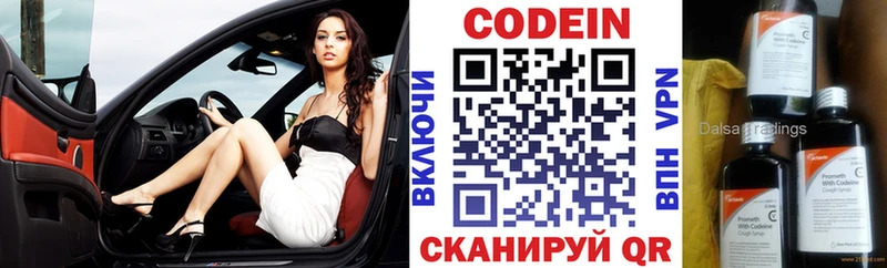 Кодеиновый сироп Lean Purple Drank  как найти   Светогорск 